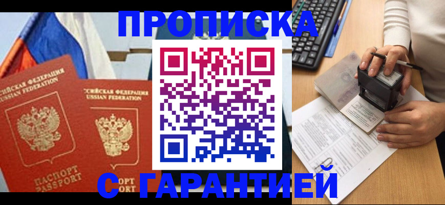 регистрация для РВП в Махачкале