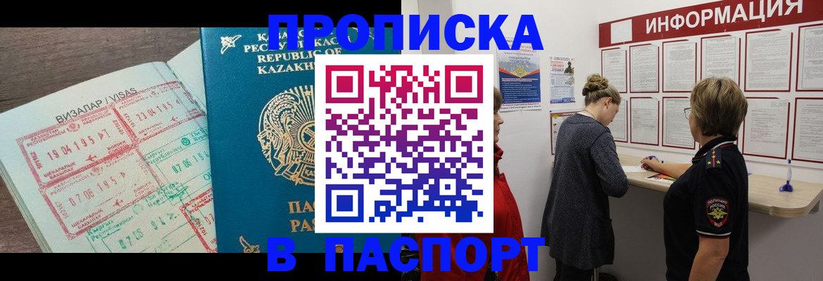 прописка в Махачкале